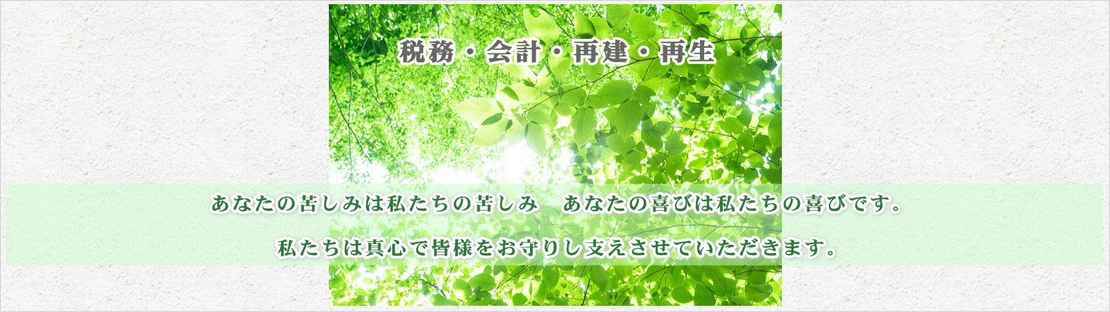 國井会計事務所|税務・会計のことは静岡県浜松市の國井会計事務所へ