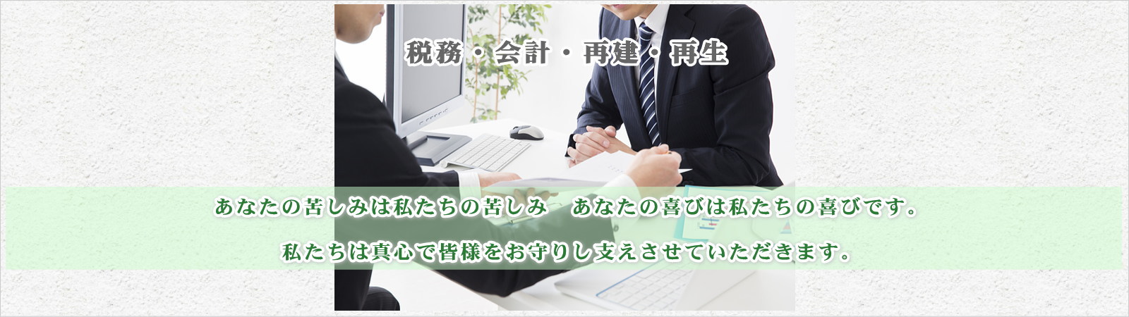 國井会計事務所|税務・会計・相続・遺言のことは静岡県浜松市の國井会計事務所へ