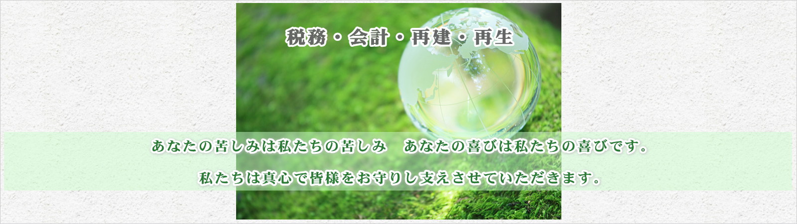 國井会計事務所|税務・会計のことは静岡県浜松市の國井会計事務所へ